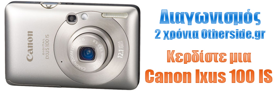 Διαγωνισμος με δωρο ψηφιακη Canon Digital Ixus 100is