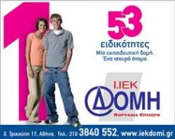 Διαγωνισμος με δωρο υποτροφια απο το ΙΕΚ Δομη και το ChoiceTV.gr