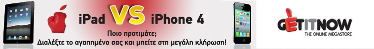 Διαγωνισμος με δωρο iPhone 4 και iPad
