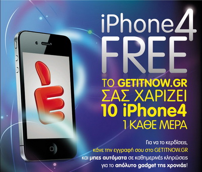 Διαγωνισμος με δωρο iPhone 4 - Getitnow.gr 